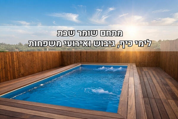פנינת הנגב