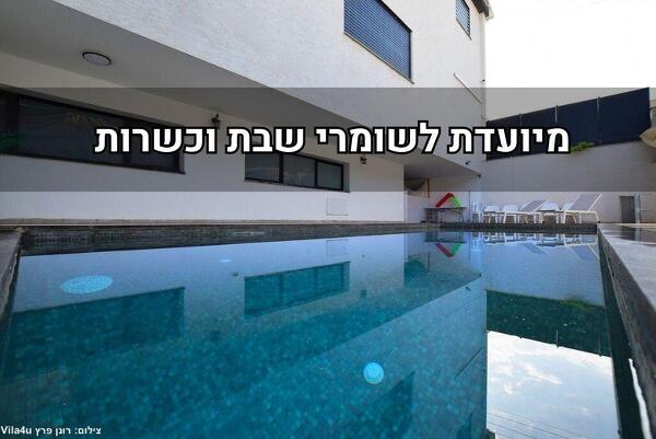 וילה יפה נוף